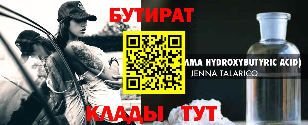 Бутират жидкий экстази Верхний Уфалей