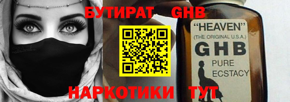 Верхний Уфалей  БУТИРАТ  Вход с VPN  Бутират 1.4BDO 