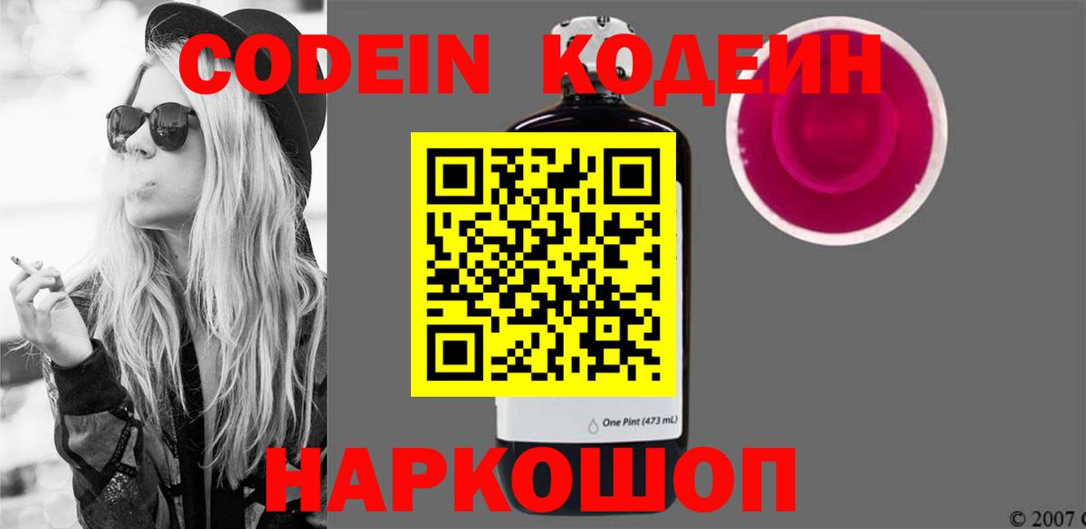 Верхний Уфалей  Codein напиток Lean (лин)  Вход с VPN 