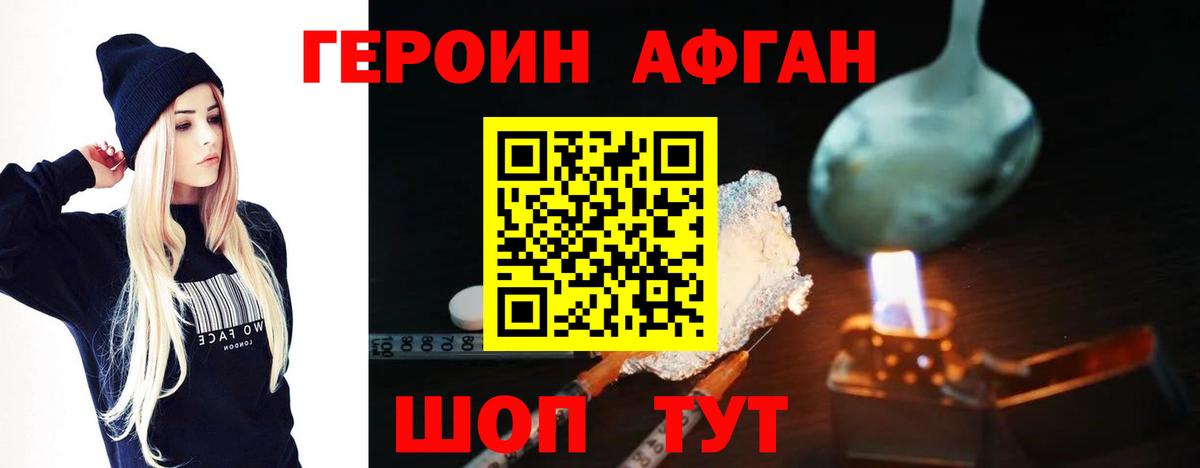 ГЕРОИН Афган Верхний Уфалей