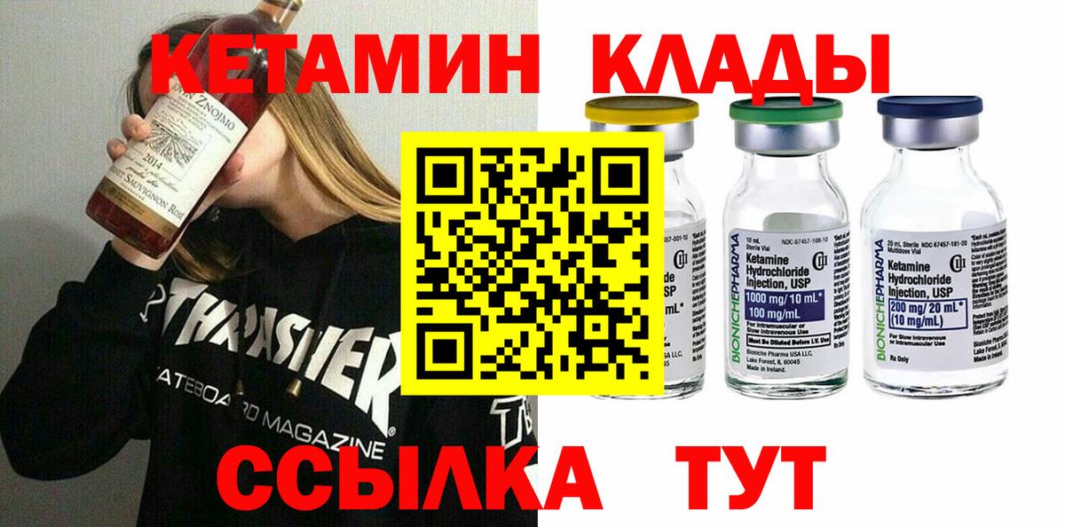 КЕТАМИН ketamine Верхний Уфалей
